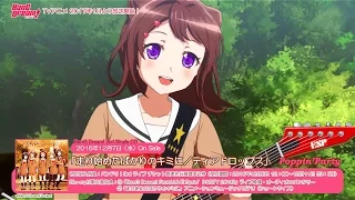 Poppin'Party 3rd SingleCD「走り始めたばかりのキミに」アニメMV（ショートVer.）