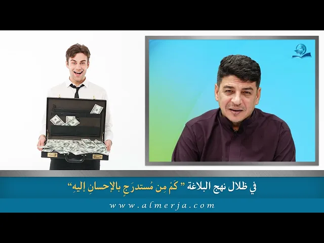 ⁣كَمْ مِن مُستدرَجٍ بالإحسانِ إليهِ