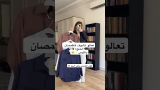 شوفو جمال القمصان كل القطع بحسابنا على الانستكرام قميص اكسبلور تنسيق ملابس 