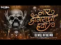 Download Lagu Gaar Dongrachi Hava | Ethnic Tech Mix | New Soundcheck Song | DJ Will In The Mix