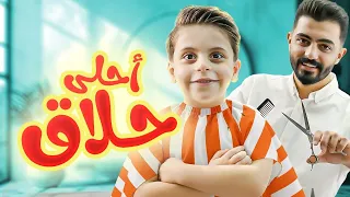 أحلى حلاق - سند مقداد | طيور بيبي Toyor Baby 