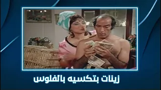 المساطيل زينات بتكسيه بالفلوس  المساطيل زينات بتكسيه بالفلوس