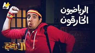 الدحيح الرياضيون الخارقون 