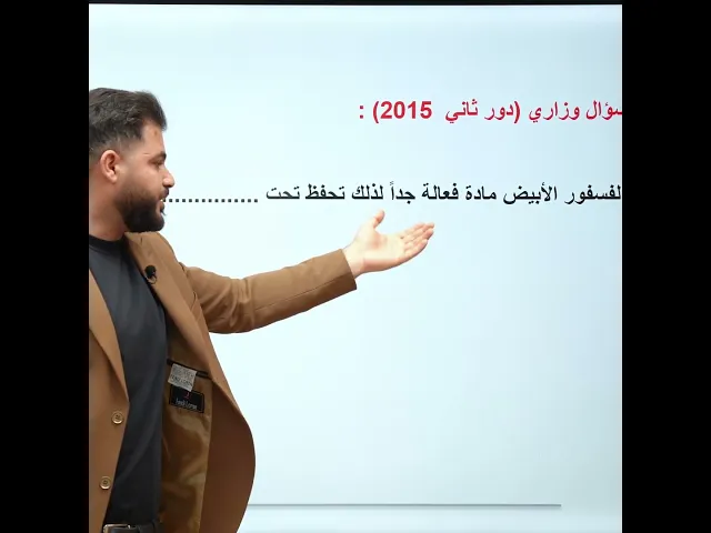 ⁣#وزاريات_الثالث_متوسط