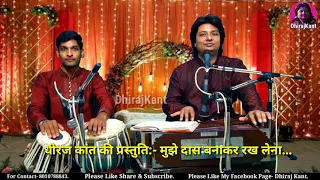  bhajan by dhiraj kant 8010788843 