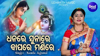 Dhanare Sunare Bapare Manire 