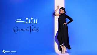Oumaima Taleb Beshtik Official Music Video 2024 أميمة طالب بشتك  Oumaima Taleb Beshtik Official Music Video 2024 أميمة طالب بشتك