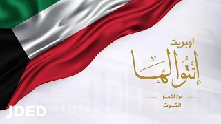 أوبريت إنتوا لها         دندنها
