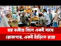 Download Lagu ভাইয়ে ভাইয়ে নেই দ্বন্দ্ব, আছে শুধু শ্রদ্ধা আর ভালোবাসা | DBC NEWS Special