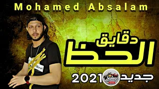 مزمار  العمر دق ايق ح   ظ   محمد عبسلام شوف انته بقى الحظ بظروفه شويه على  جديد        كوكب أبوشوقى دندنها