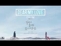 Byul (별) – Dear My Love (내가 정말 사랑하는 사람이 있죠) Lyrics (가사) (Han/Rom/Eng)
