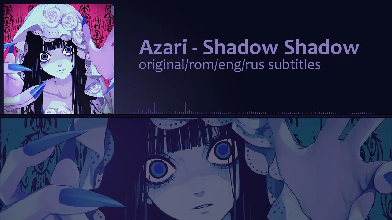 Azari - Shadow Shadow [original/rom/eng/rus subtitles]