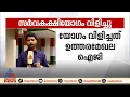 വോട്ടെണ്ണലിന് മുന്നോടിയായി വടകരയിൽ സർവകക്ഷി യോഗം