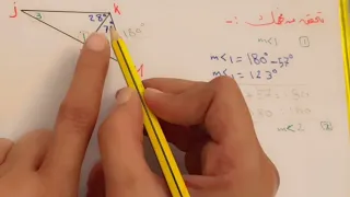 زوايا المثلث الجزء الأول للصف الأول ثانوي 