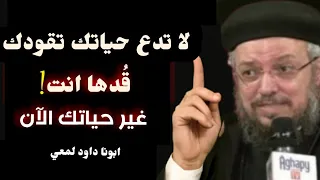 فن قيادة الذات خطوة نحو النجاح الحقيقي ابونا داود لمعي 