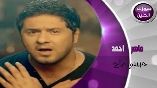 ماهر احمد حبيبي راح فيديو كليب 2014 