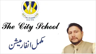 the city school fee structure and admission process the city school o level and a level study