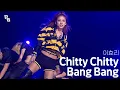 화면 뚫고 나오는🌟미모주의🌟 이효리 - Chitty Chitty Bang Bang ｜KBS 2010.05.14 방송