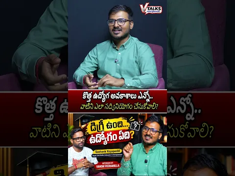 కొత్త ఉద్యోగ అవకాశాలు ఎన్నో..|| Degree vs Skills: || Shashank Rayapeddi Interview | Aadab