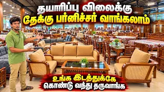 தயாரிப்பு விலைக்கு தேக்கு Furniture வாங்கலாம் | Cheapest Furniture market Tamil | wooden furniture