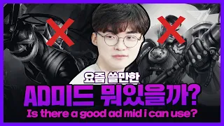 페이커의 ✨미드 이렐 콤보✨ [Faker Stream Highlight]