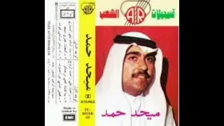 ميحد حمد موية من لج مزرقه النسخه الااصليه دندنها