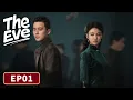 MULTI SUB | The Eve | EP01 |🕰️🧳Starring: Oho Ou, Zhang Huiwen, Zhao Zhiwei, ShiShi, Ren Youlun, Aly