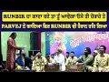 Download Lagu Runbir ਦਾ ਗਾਣਾ Kade ta Avenga Parvej Alam ਨੇ ਜਦੋ ਆਪਣੇ ਅੰਦਾਜ ਵਿਚ ਗਾਇਆ ਫਿਰ Runbir ਵੀ ਹੈਰਾਨ ਰਹਿ ਗਿਆ