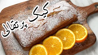 لذت آشپزی  طرز تهیه کیک پرتقالی   با طعم و مزه ی عالی دندنها