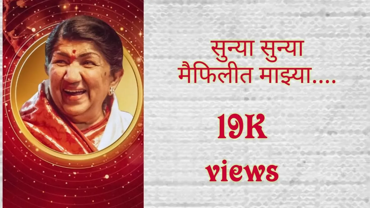 Sunya Sunya Maifilit Mazya Karaoke/ सुन्या सुन्या मैफिलीत