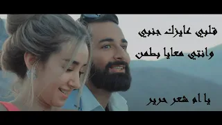   قلبي عايزك جنبي وانتي معايا بطمن حالات واتس  مهرجان يا ام شعر حرير حالات واتس  ريشا كوستا وسماره  دندنها