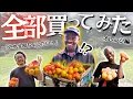 Download Lagu 「全部買ってみた」オレンジ売りが最高の笑顔に変わる瞬間【感動ドッキリ】