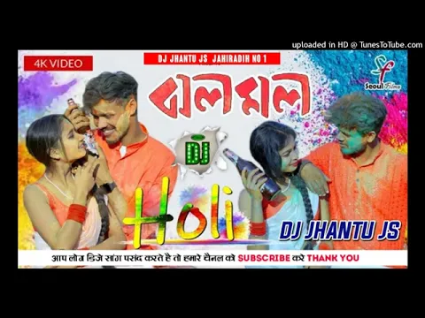 Download MP3 Jholo Molo (Holi Version) 💔|| ঝলমল | Purulia Dj Gana| Purulia New Dj Song || Dj Jhantu Js Jahiradih