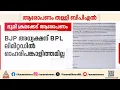 രാജീവ് ചന്ദ്രശേഖറിനെതിരായ ഭൂമി ക്രമക്കേട് ആരോപണം; അടിസ്ഥാന രഹിതമെന്ന് BPL | Rajeev Chandrasekhar