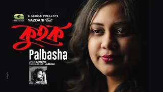 Kuhok | কুহক | Yeazdani feat. Palbasha | Samdani | Bangla New Song 2026