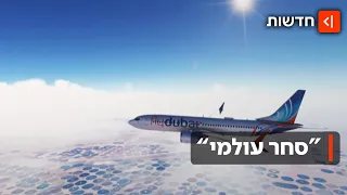 מתי תינתן פקודה ליירט מטוס נוסעים? התוכנית של צה"ל במקרה של חטיפת מטוס