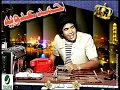 أحمد عدوية (  بنت السلطان)😃