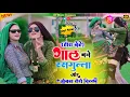 Download Lagu #हीरा_बेटे !! गाल बने रसगुल्ला ओर जोबन तेरो विस्की !! Gal Bane Rasgulla !! Singer Satveer Gurjar