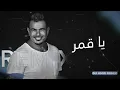 Amr Diab - Ya Amar Remix (DJ Amir ) | عمرو دياب - يا قمر ريمكس
