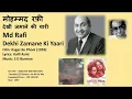 मोहम्मद रफ़ी- देखी जमाने की यारी- Md Rafi- Dekhi Zamane Ki Yaari- Film: Kagaz Ke Phool (1959)