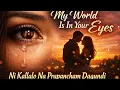 Lagu Ni Kallalo Na Prapancham Dagundi | Emotional Telugu Love Song | AI Melody #telugumelodysongs 