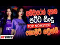 Download Lagu Sinhala Old Band Nonstop | Sinhala Sindu | Best Sinhala New Songs Collection 2025