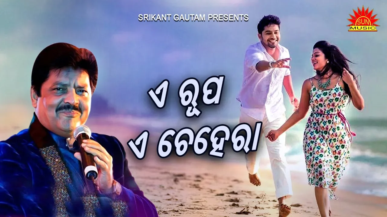 A Rupa A Chehera | Mun Aau Tame | Udit Narayan | Shantiraj Khosla | Srikant Gautam | Sun Music Odia