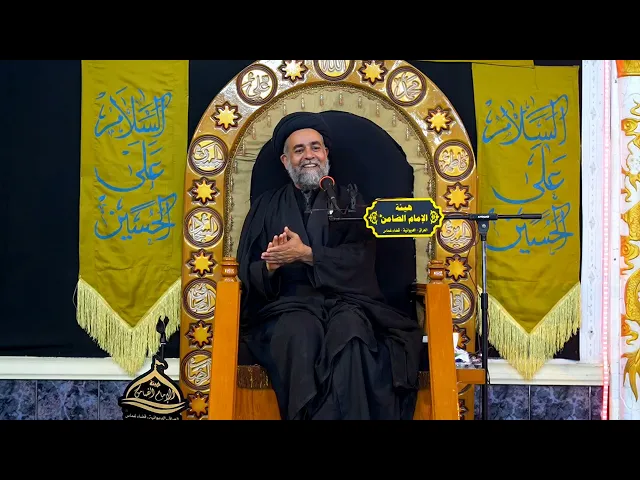 ⁣السيد منعم الموسوي // هيئة الامام الضامن