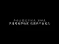 雪山盟 费玉清 (歌词版)