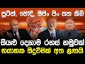 Download Lagu පුටින් ,මෝදී, ෂීජිං පිං, කිම් සියළු දෙනාම රහස් හමුවක් | Secret Meeting in North Korea |