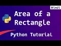 Python Program to Find the Area and Perimeter of a Rectangle Tutorial in Hindi