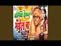 Download Lagu Ballia Devghar Bhail Ba