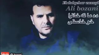 عبدالقهـار زاخولي نيترين شئيواز 2019 ده ما ته خاترا خو خاستي Ebdulqehar Zaxoyi  عبدالقهـار زاخولي نيترين شئيواز 2019 ده ما ته خاترا خو خاستي Ebdulqehar Zaxoyi