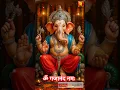Download Lagu Om Gajanand Namah | Ganesh Mantra shorts | Wednesday Status | Ganesh Bhakti reel